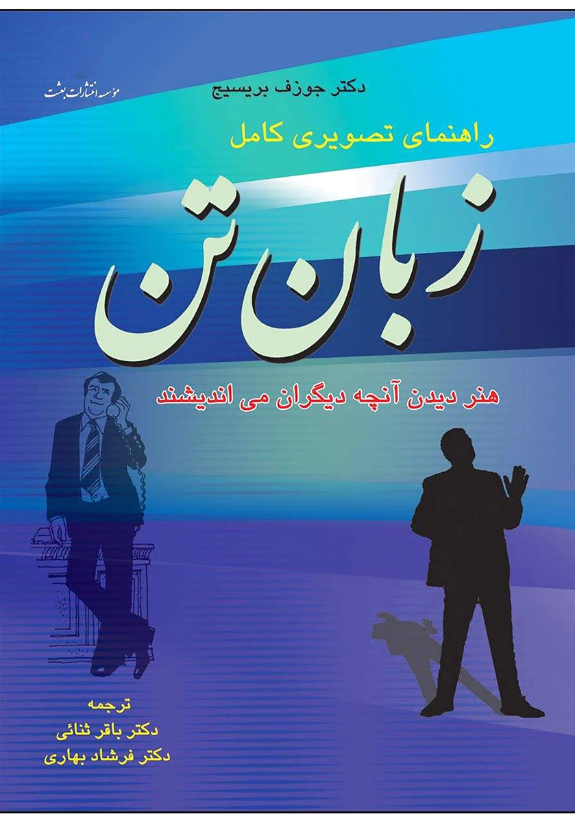 زبان تن
