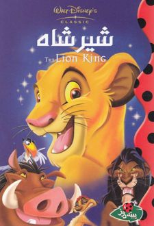شیر شاه