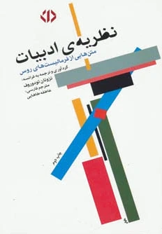 نظریه ی ادبیات