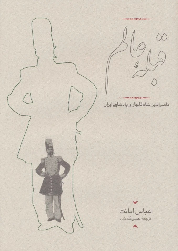 قبله عالم