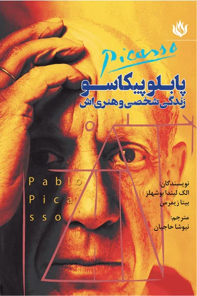 پابلو پیکاسو
