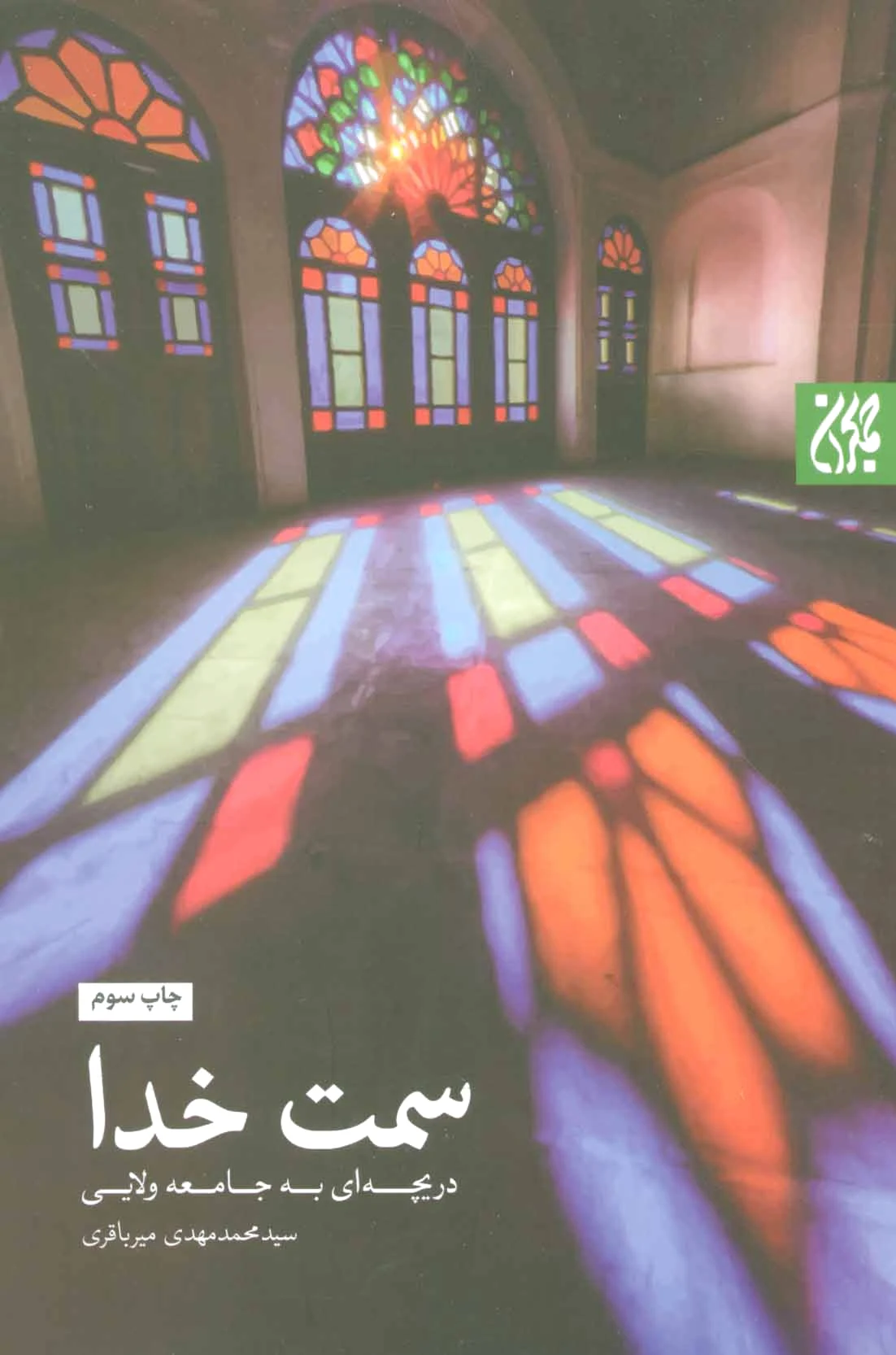 سمت خدا