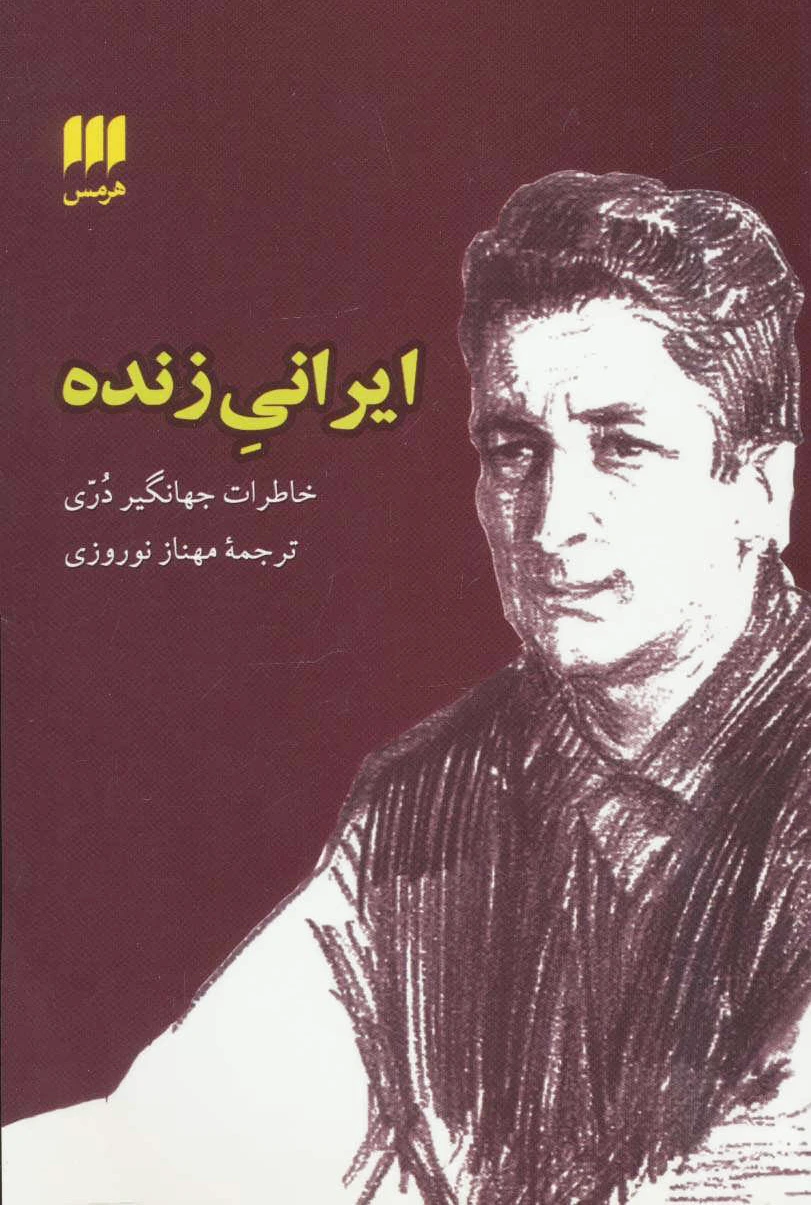 ایرانی زنده