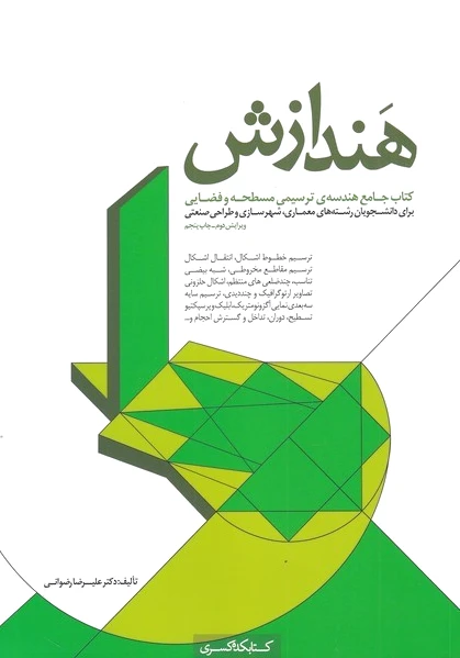 هندازش