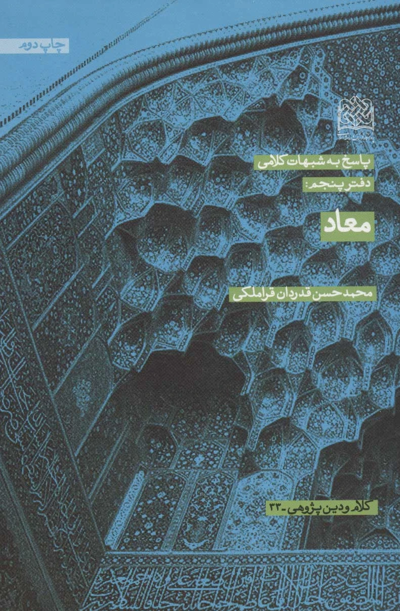 معاد
