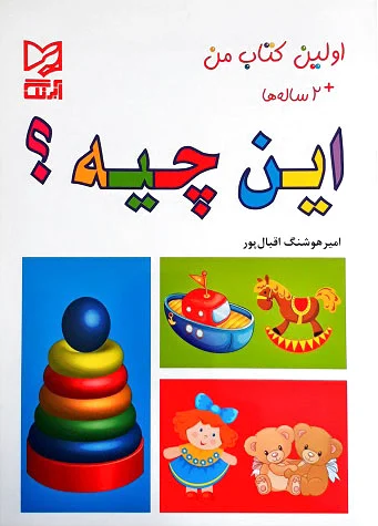 این چیه