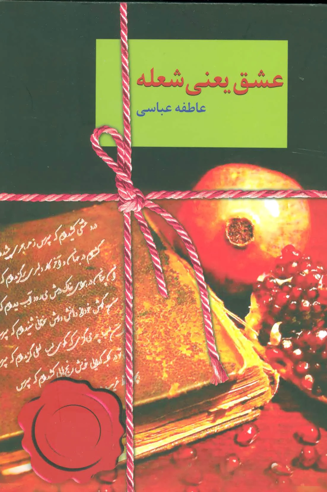 عشق یعنی شعله