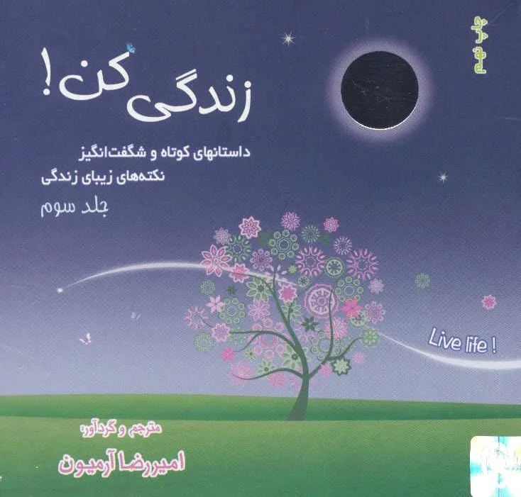 زندگی کن! 3