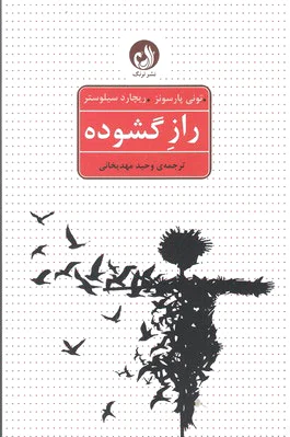 راز گشوده