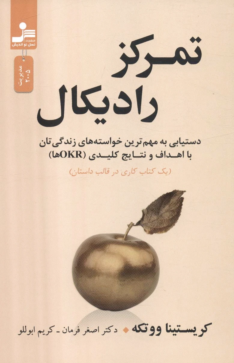 تمرکز رادیکال
