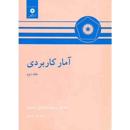 آمار کاربردی