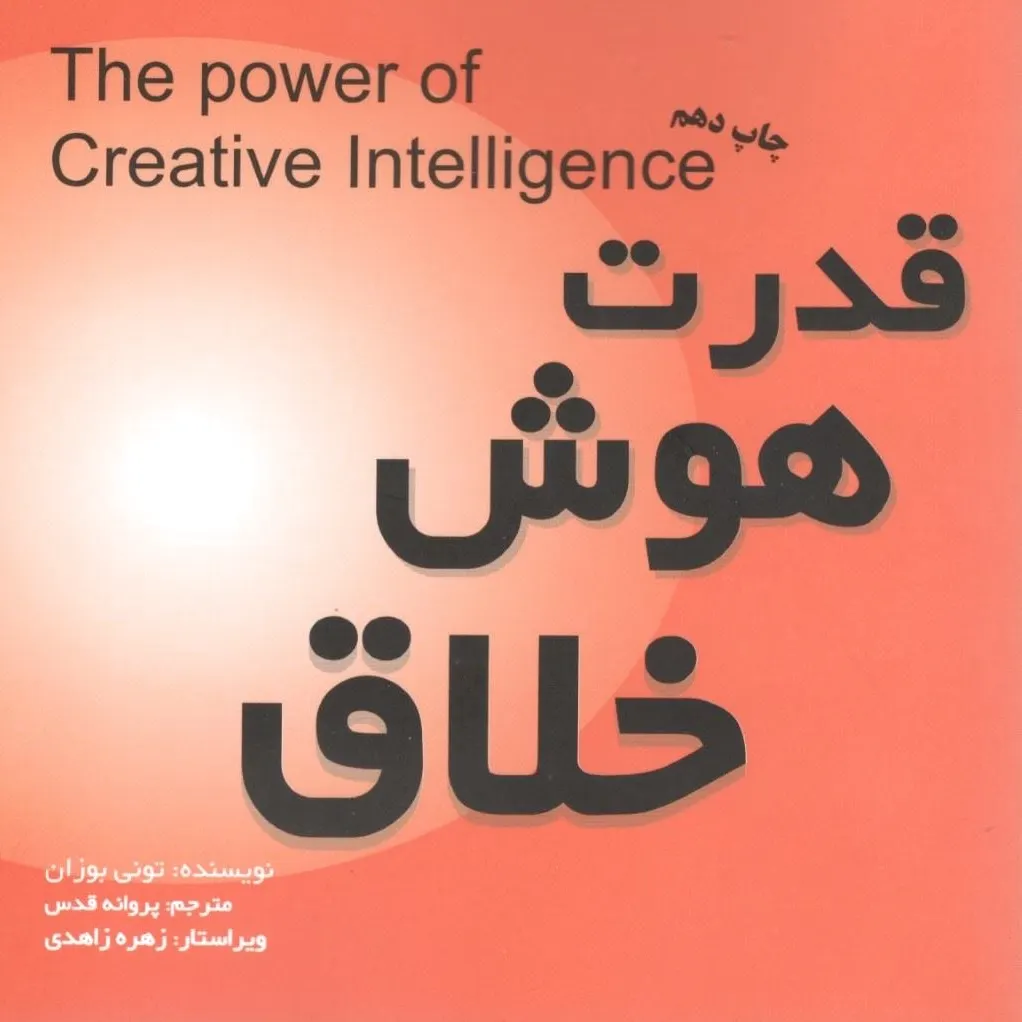 قدرت هوش خلاق