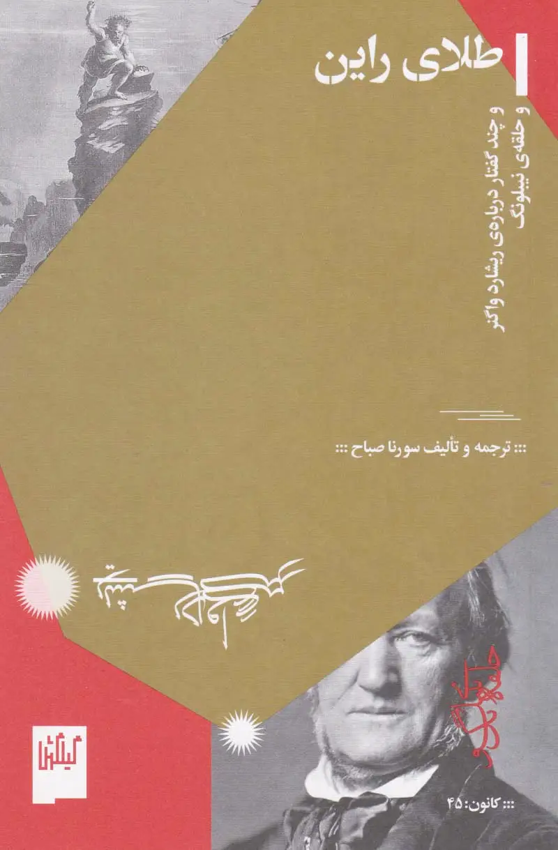 طلای راین