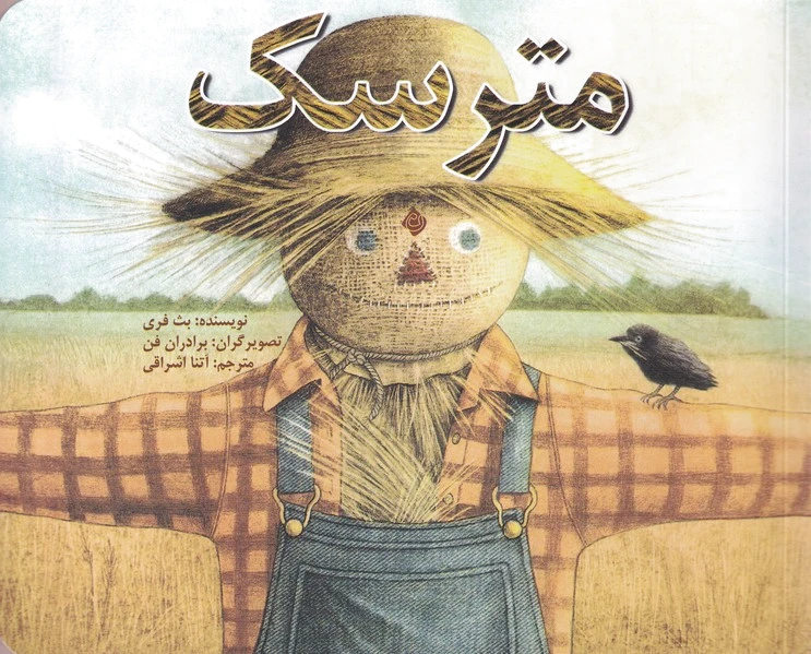 مترسک