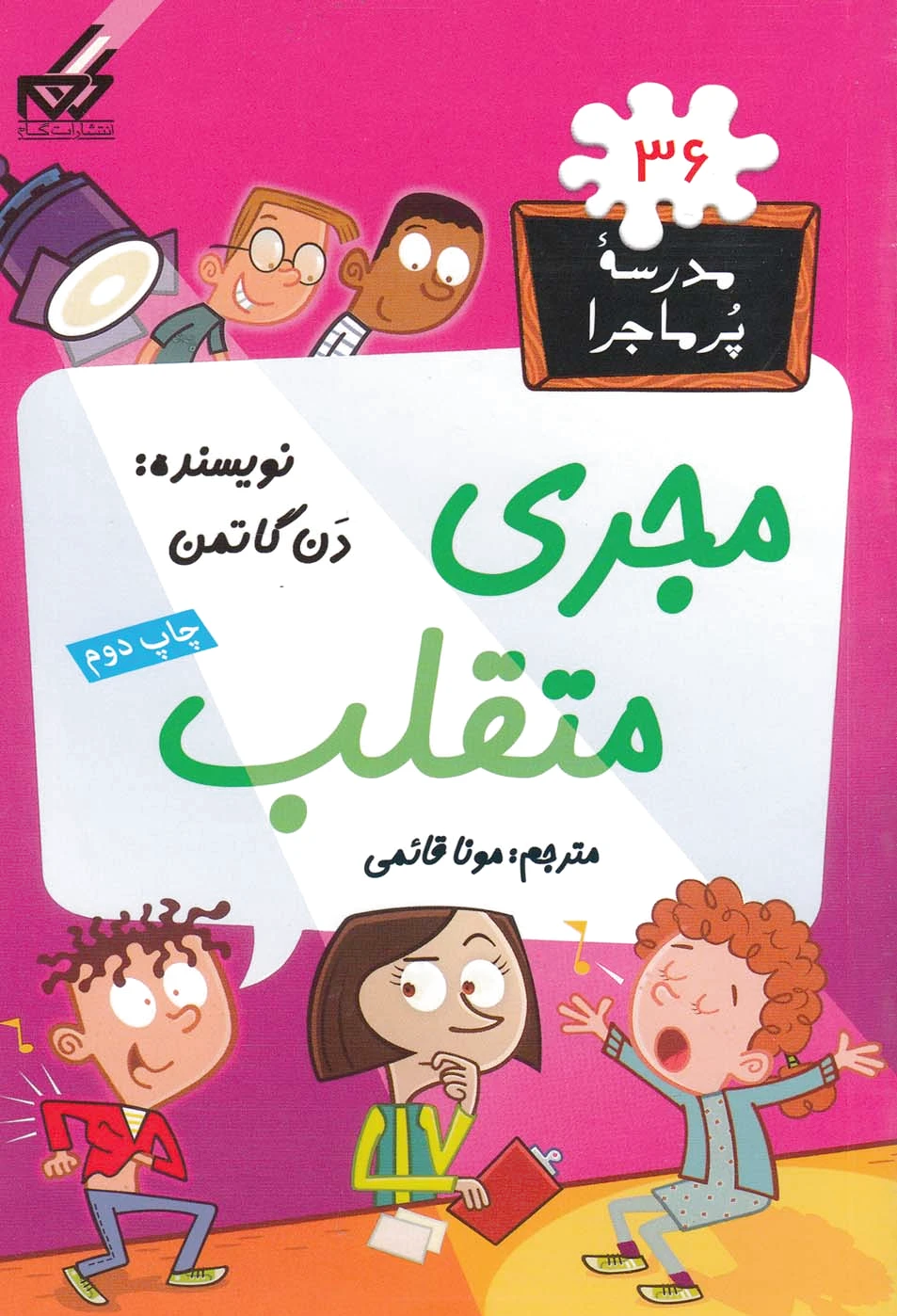 مجری متقلب