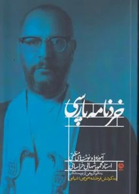 خردنامه پارسی