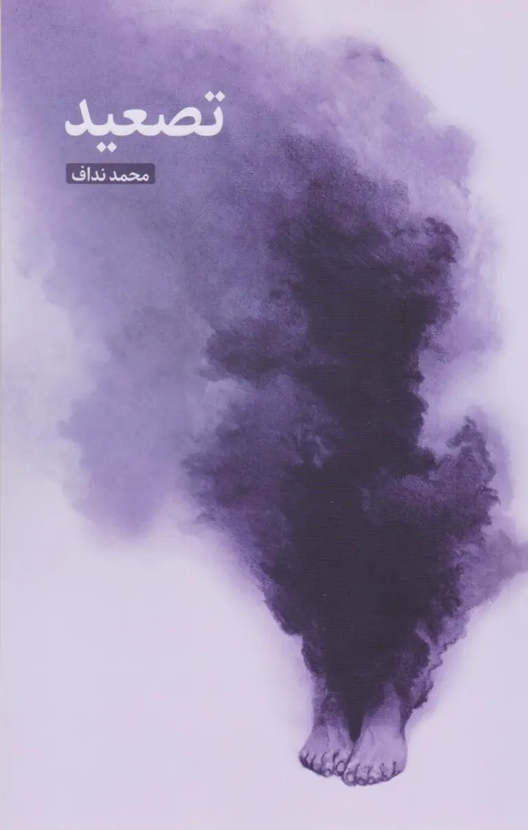 تصعید
