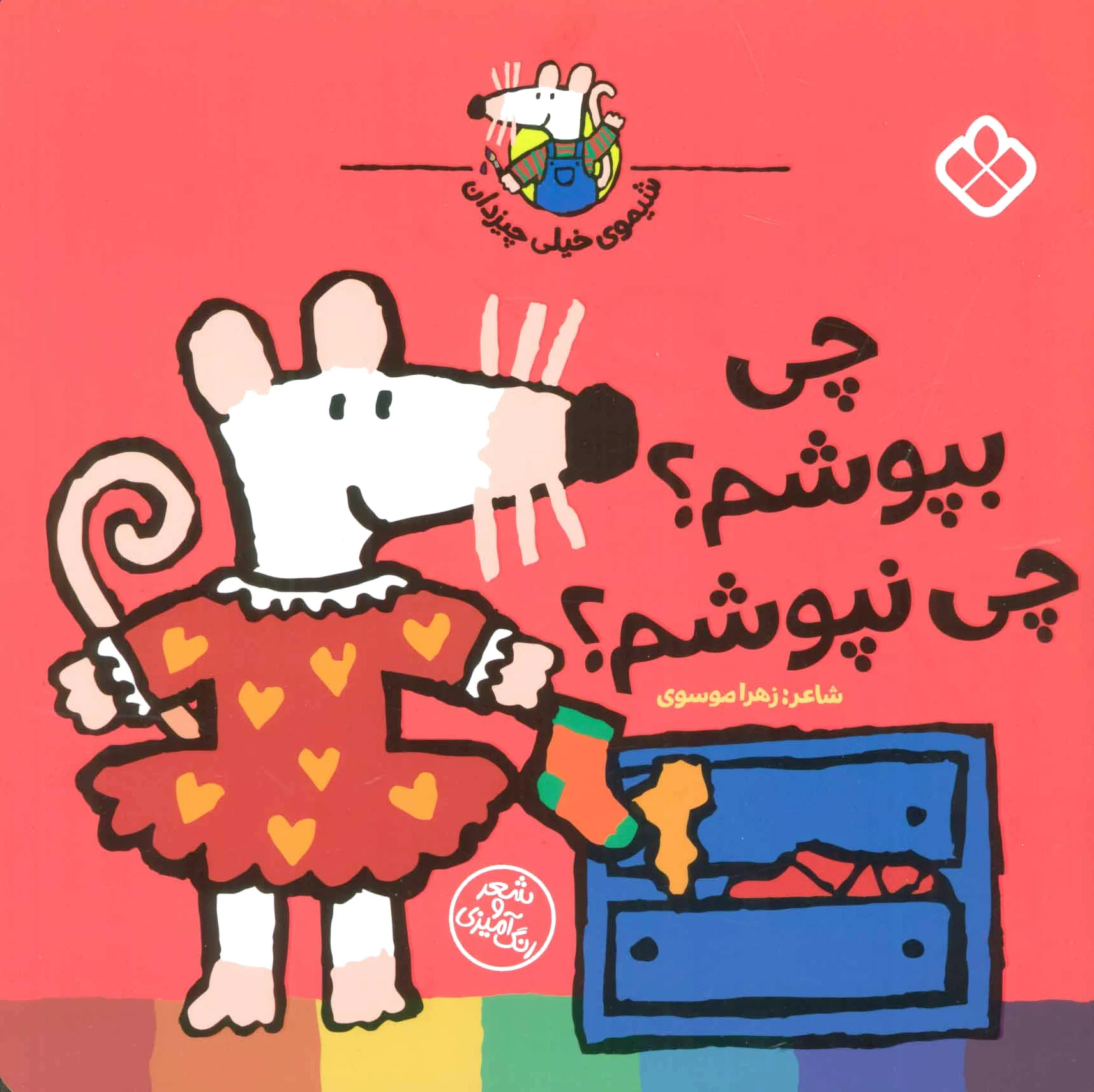 چی بپوشم؟چی نپوشم؟