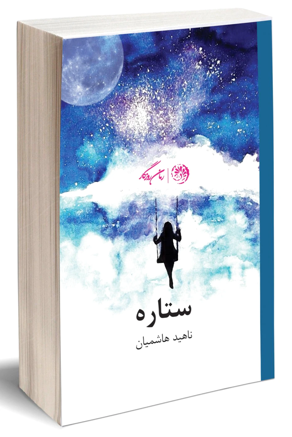 ستاره