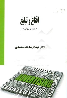 اقناع و تبلیغ