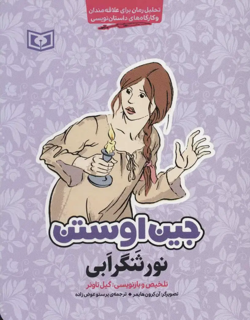 نورثنگر ابی