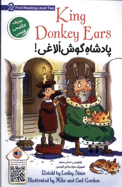 پادشاه گوش الاغی