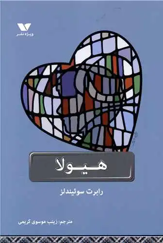 هیولا