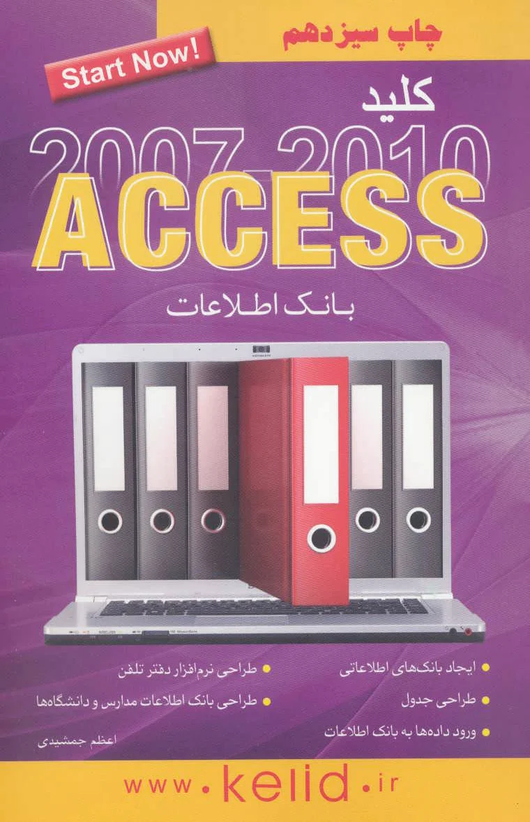 کلید اکسس 2007-2010