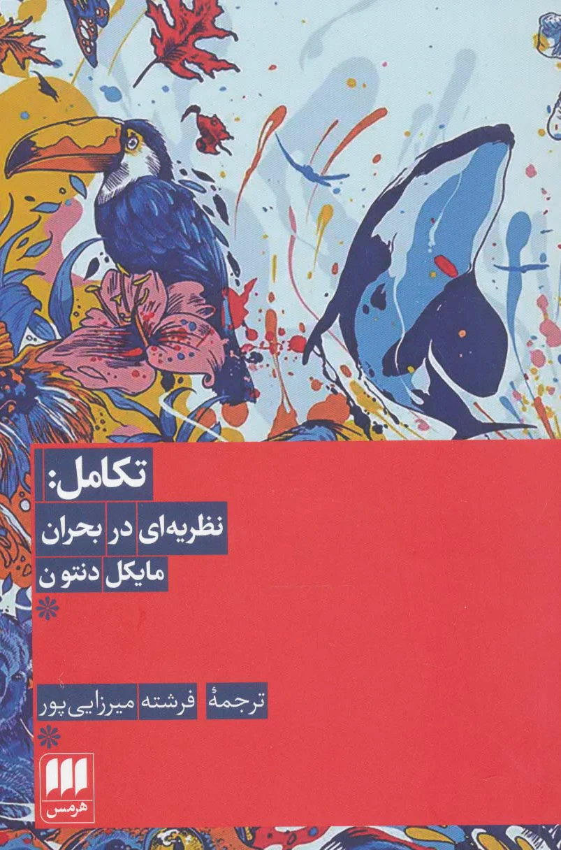 تکامل