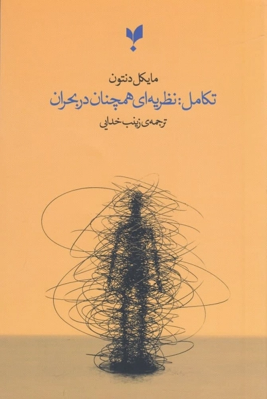 تکامل