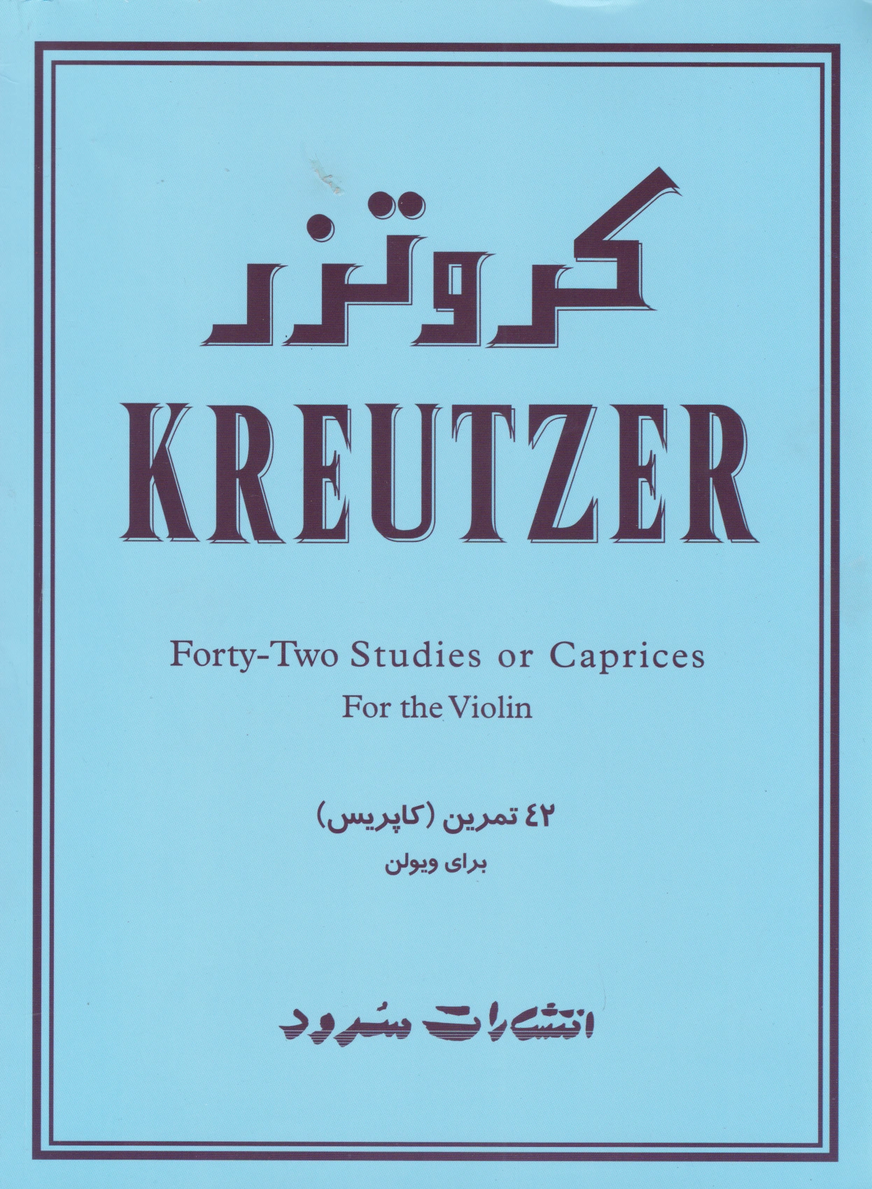 کروتزر