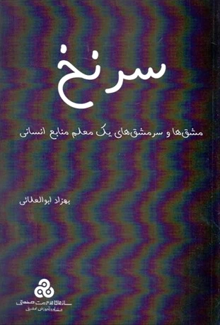سرنخ