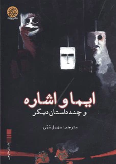 ایما و اشاره