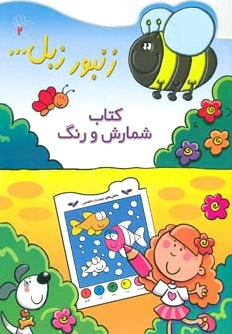 شمارش و رنگ