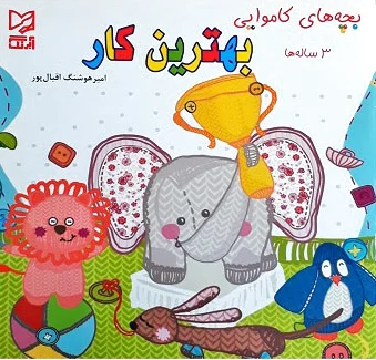 بهترین کار