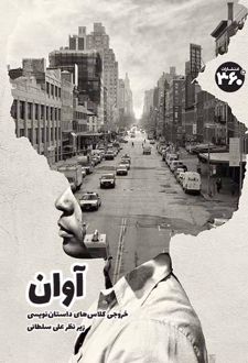 آوان