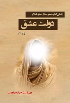 دولت عشق