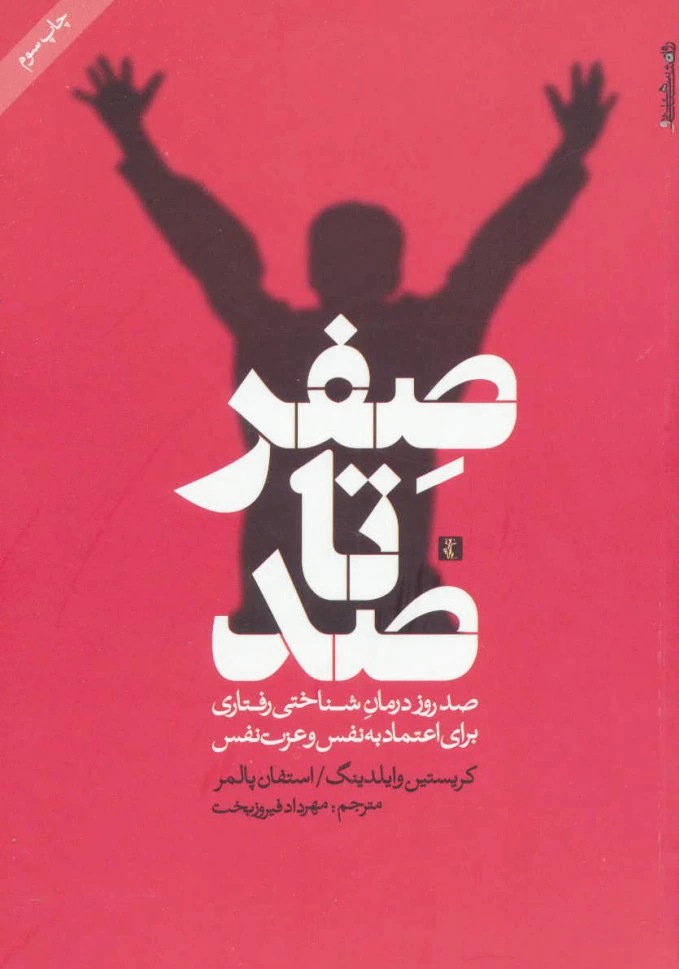 صفر تا صد