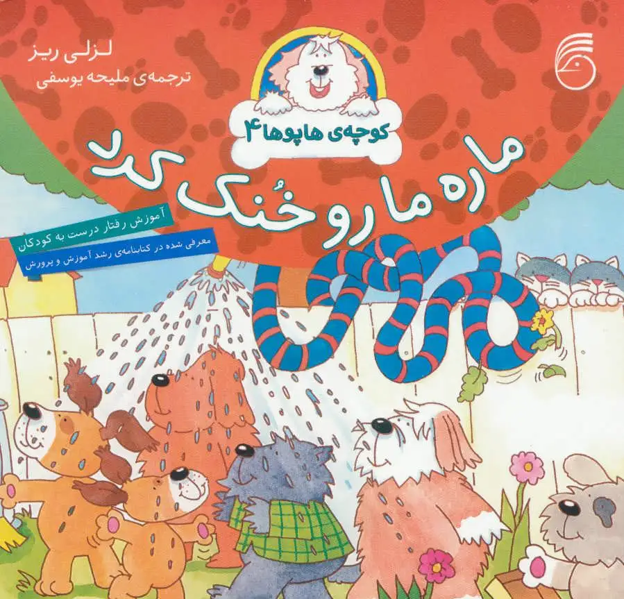 ماره ما رو خنک کرد
