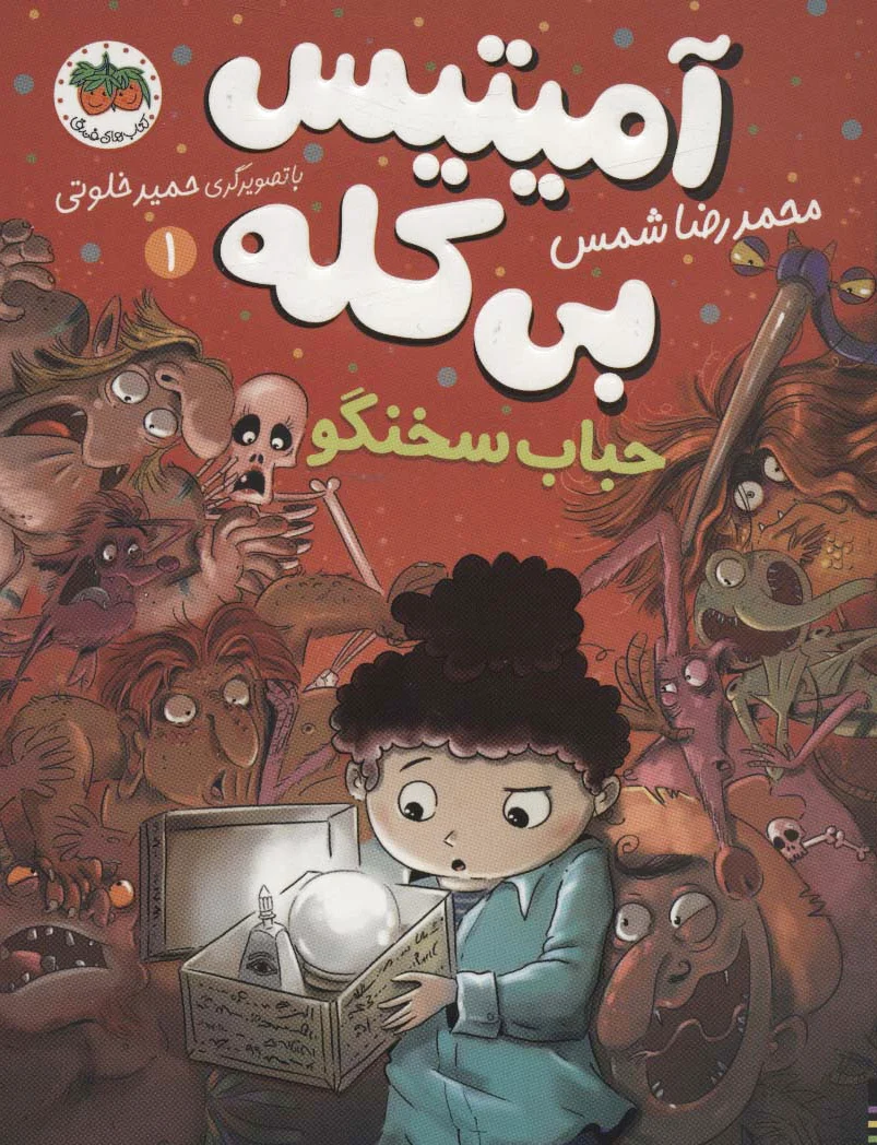 حباب سخنگو