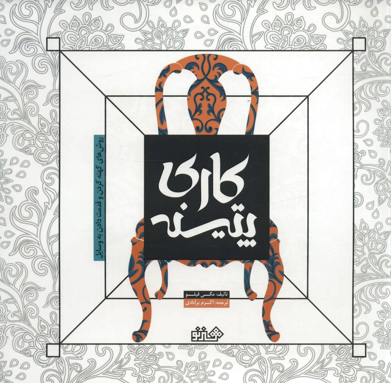 پتینه کاری