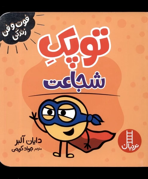توپک شجاعت