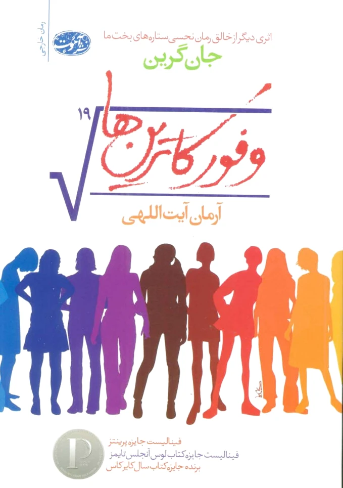 وفور کاترین ها