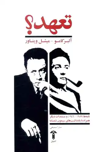 تعهد