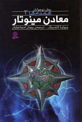 معادن مینوتار
