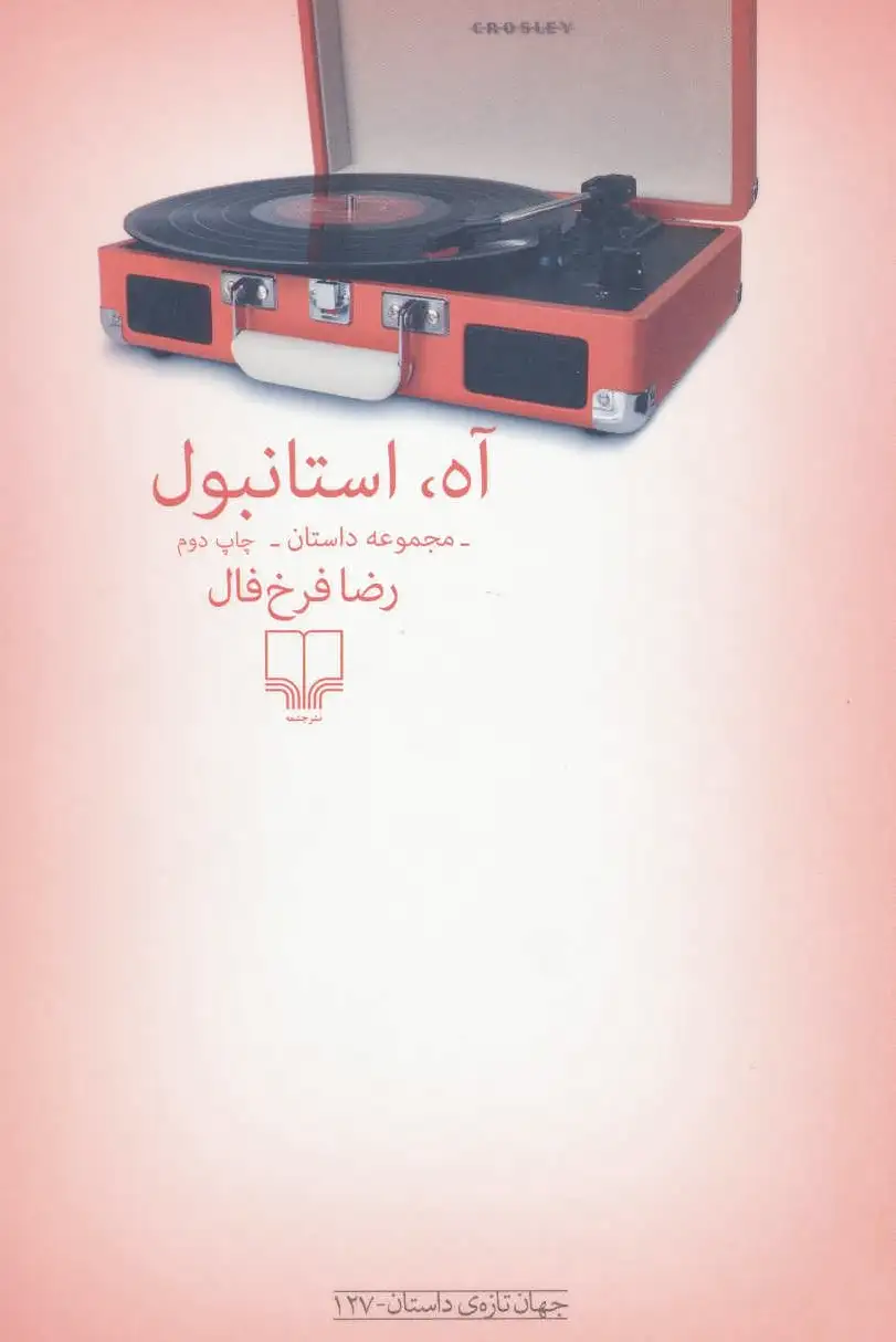 آه استانبول