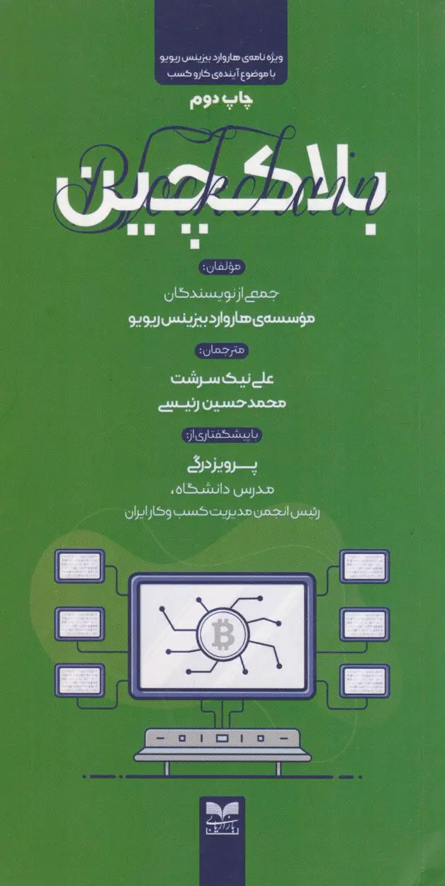 بلاکچین