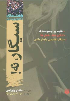 سیگار نه