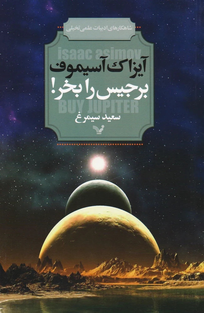 برجیس را بخر