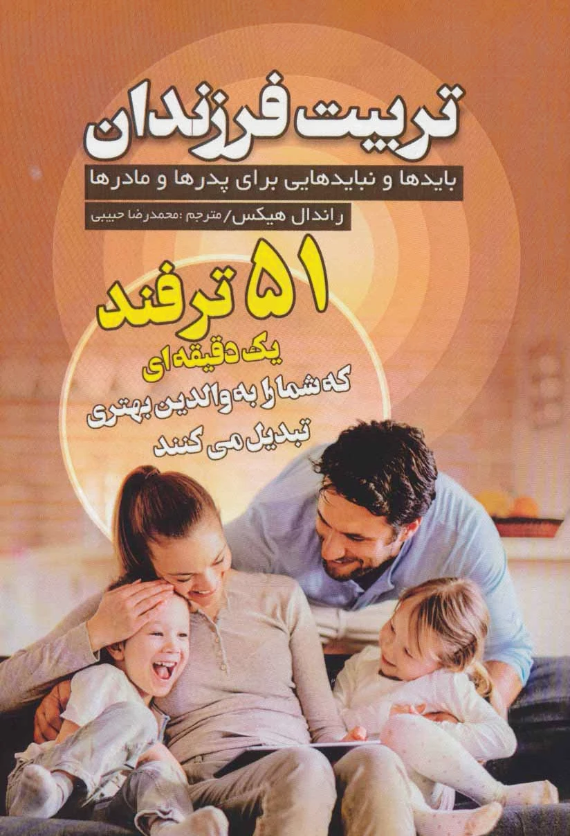 تربیت فرزندان